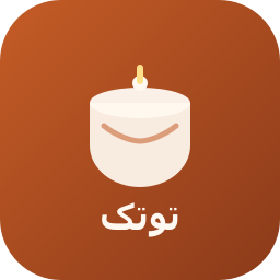 توتک
